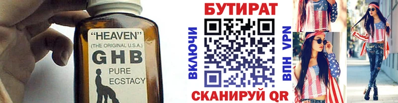 Бутират жидкий экстази  где купить   МЕГА как зайти  Новоалтайск 